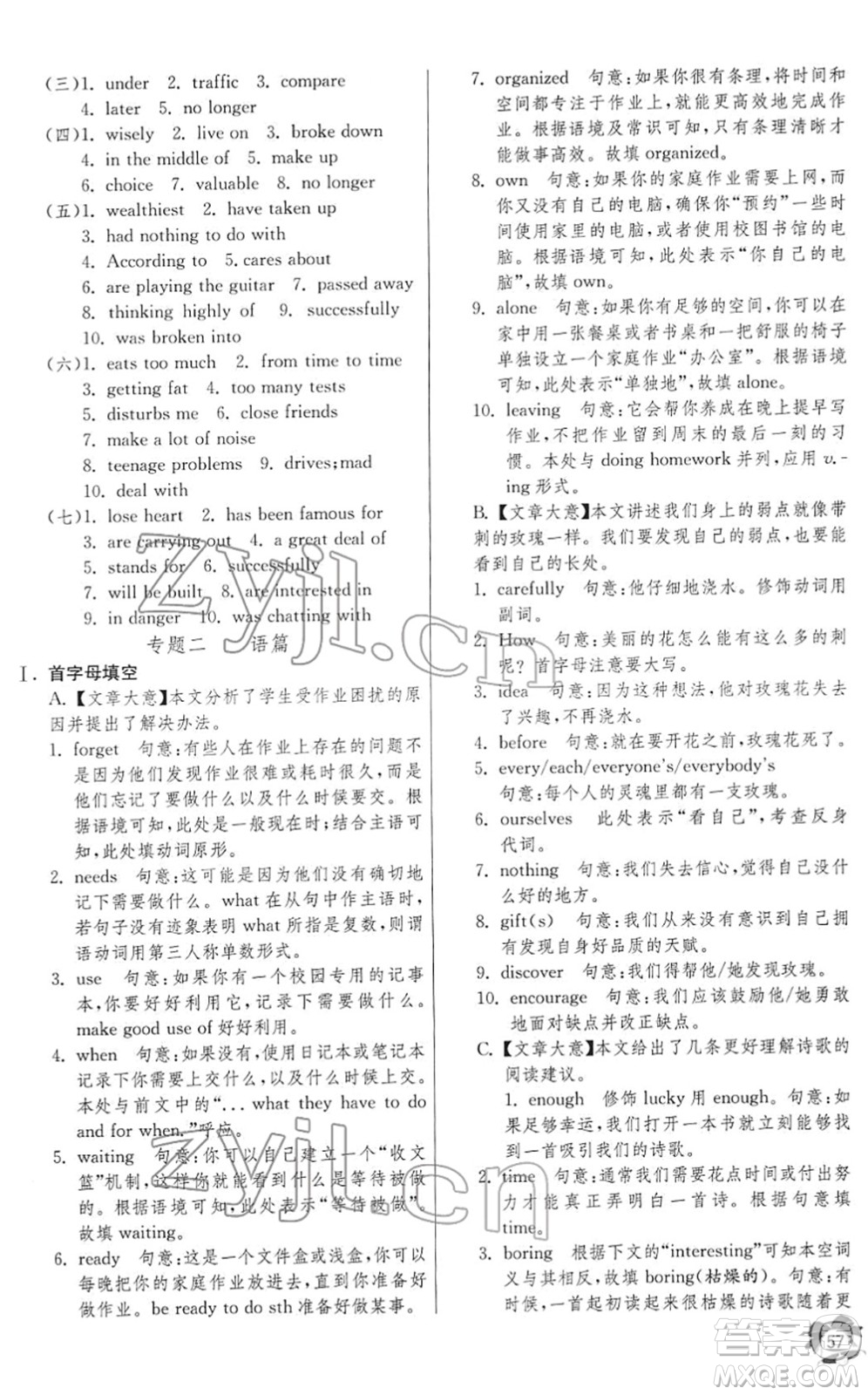 江蘇人民出版社2022快樂寒假九年級英語通用版答案