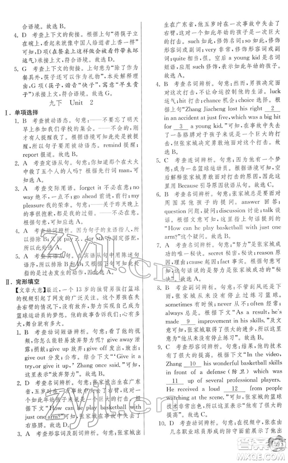 江蘇人民出版社2022快樂寒假九年級英語通用版答案