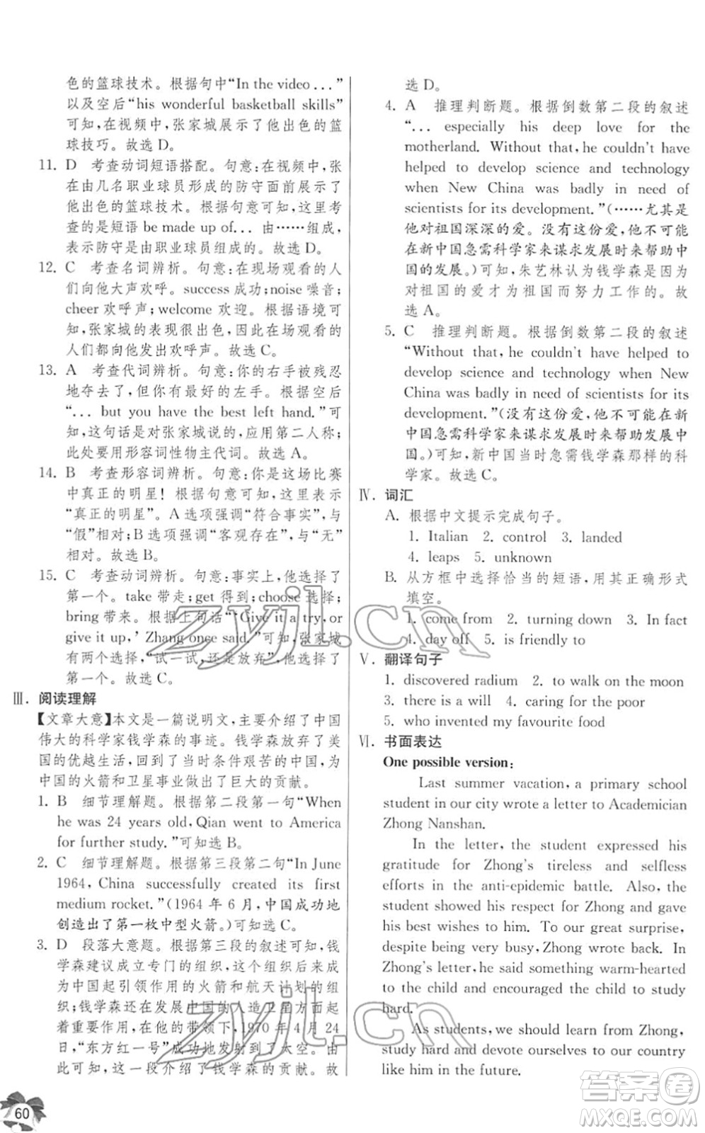 江蘇人民出版社2022快樂寒假九年級英語通用版答案