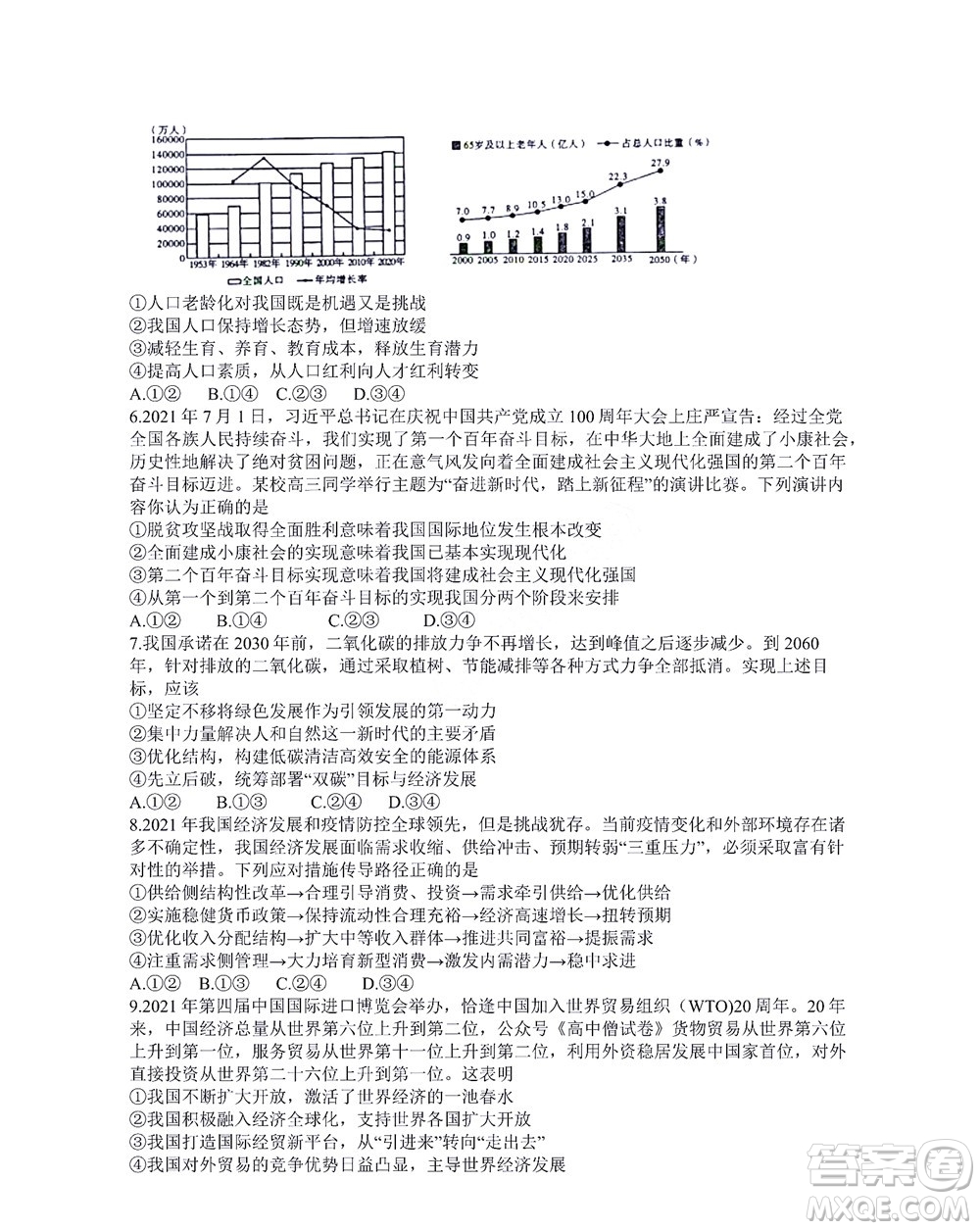 咸陽(yáng)市2022年高考模擬檢測(cè)一政治試題及答案