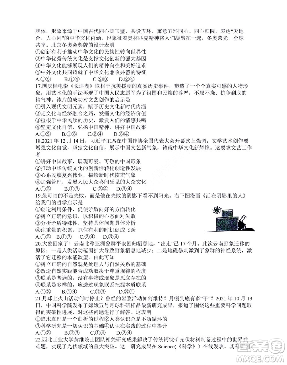 咸陽(yáng)市2022年高考模擬檢測(cè)一政治試題及答案