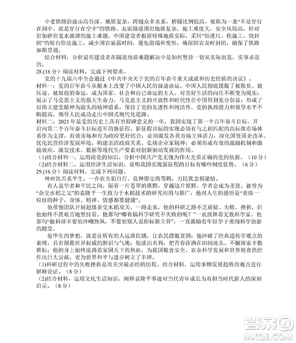 咸陽(yáng)市2022年高考模擬檢測(cè)一政治試題及答案