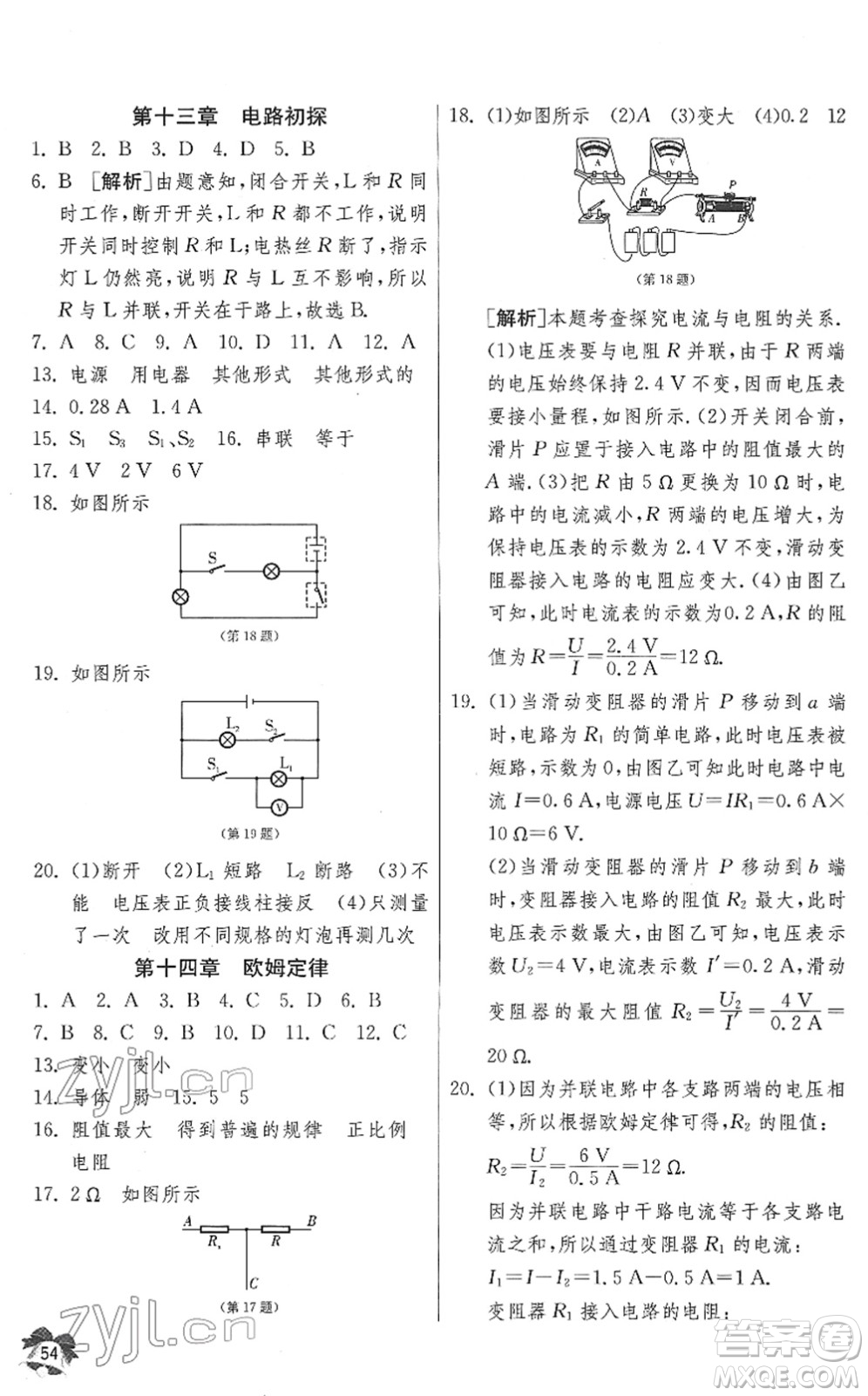 江蘇人民出版社2022快樂寒假九年級物理通用版答案