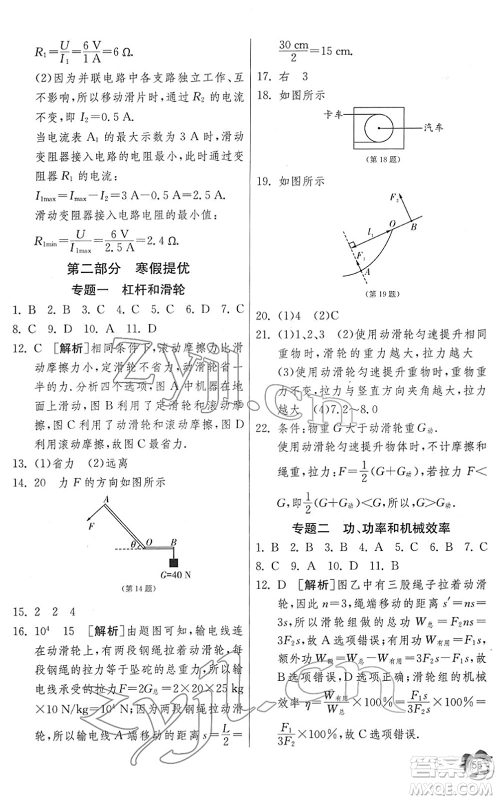 江蘇人民出版社2022快樂寒假九年級物理通用版答案