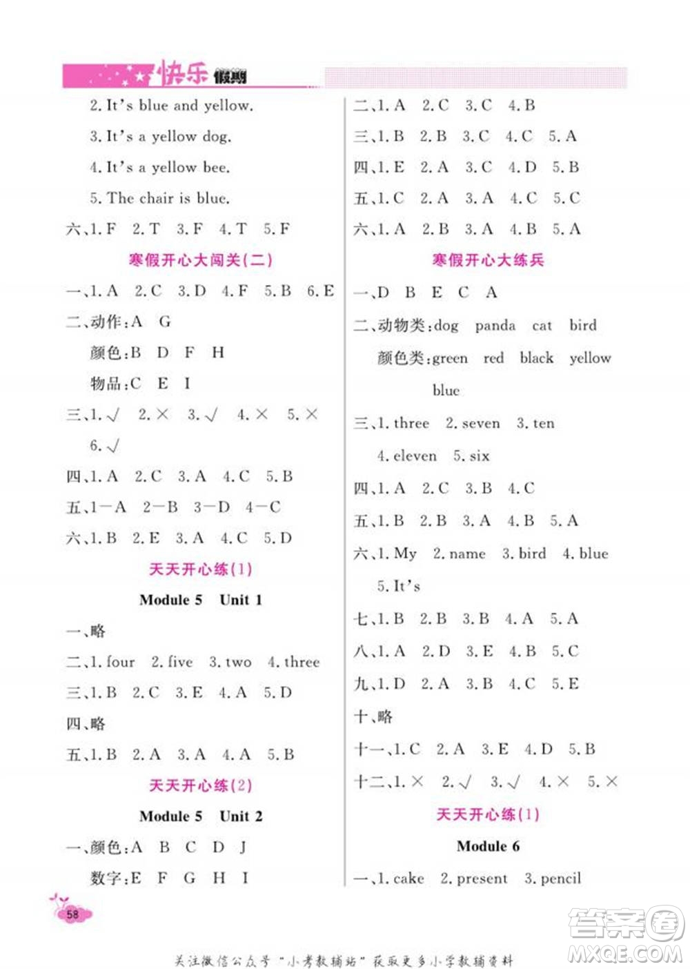 天津人民出版社2022快樂假期寒假作業(yè)三年級(jí)英語(yǔ)外研版參考答案