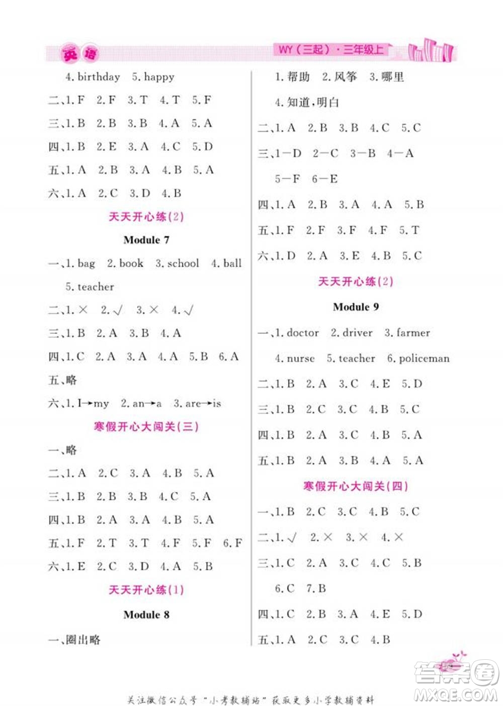 天津人民出版社2022快樂假期寒假作業(yè)三年級(jí)英語(yǔ)外研版參考答案
