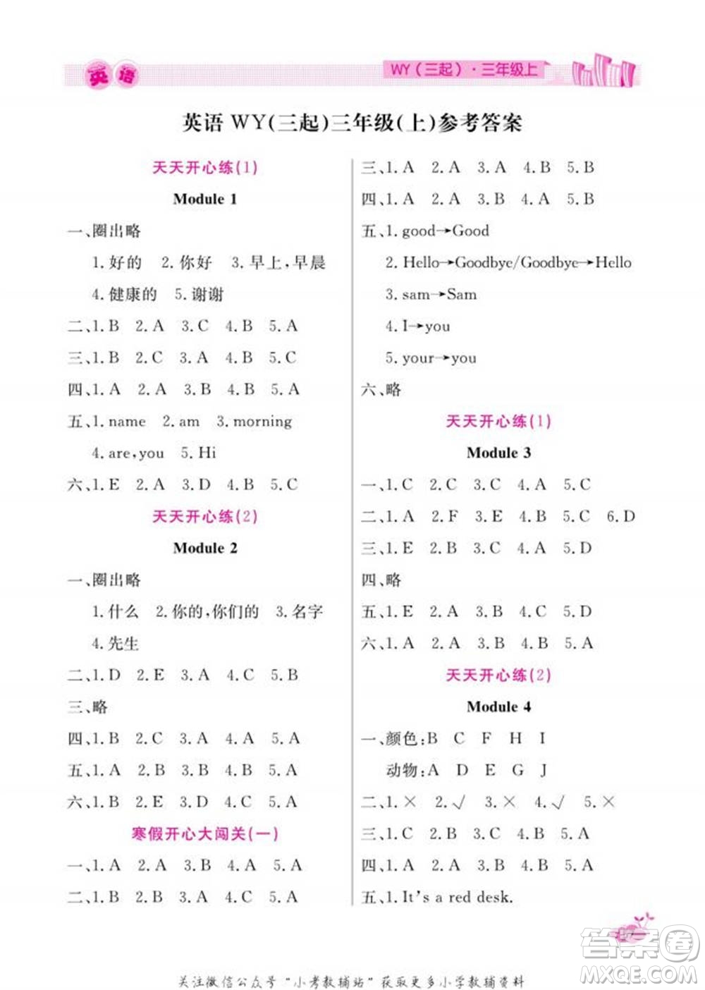 天津人民出版社2022快樂假期寒假作業(yè)三年級(jí)英語(yǔ)外研版參考答案