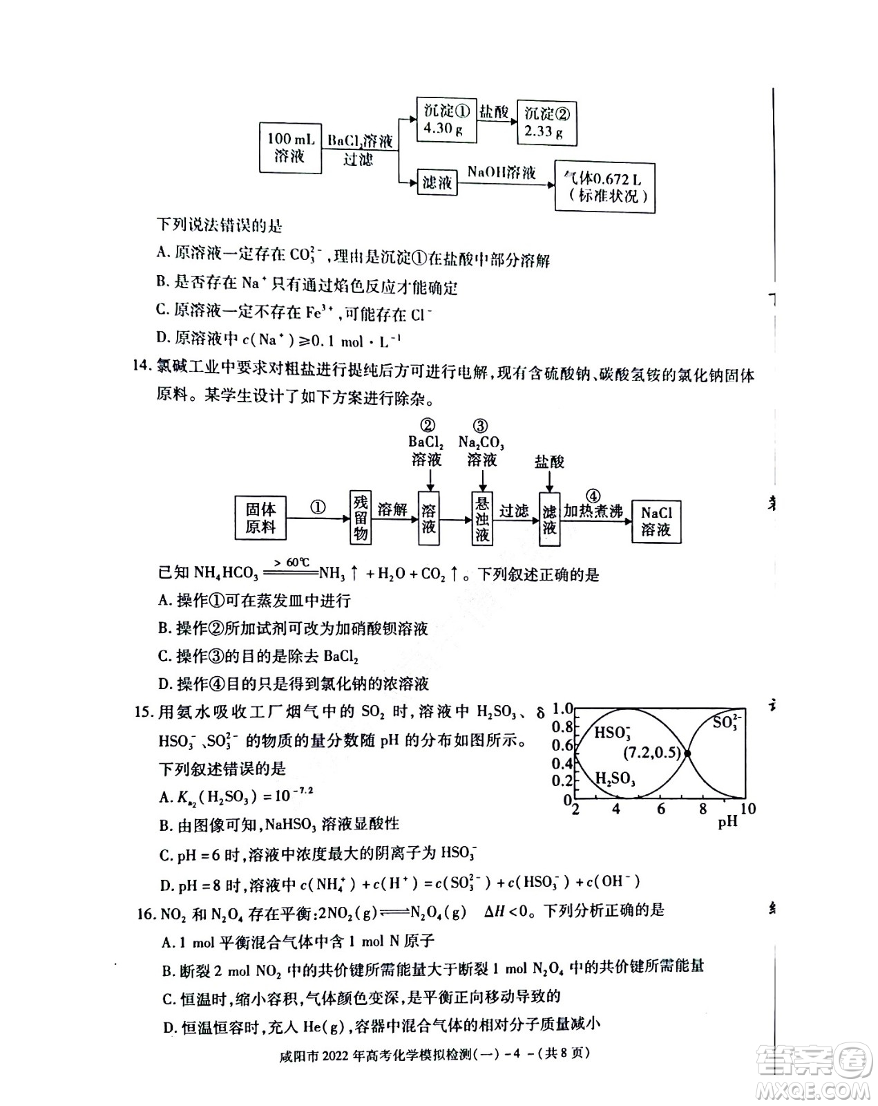 咸陽(yáng)市2022年高考模擬檢測(cè)一化學(xué)試題及答案