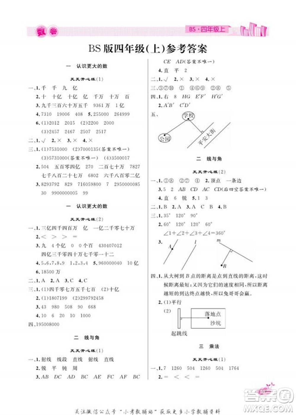 天津人民出版社2022快樂假期寒假作業(yè)四年級(jí)數(shù)學(xué)北師大版參考答案
