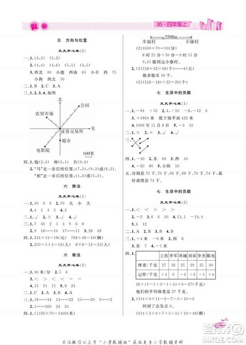 天津人民出版社2022快樂假期寒假作業(yè)四年級(jí)數(shù)學(xué)北師大版參考答案