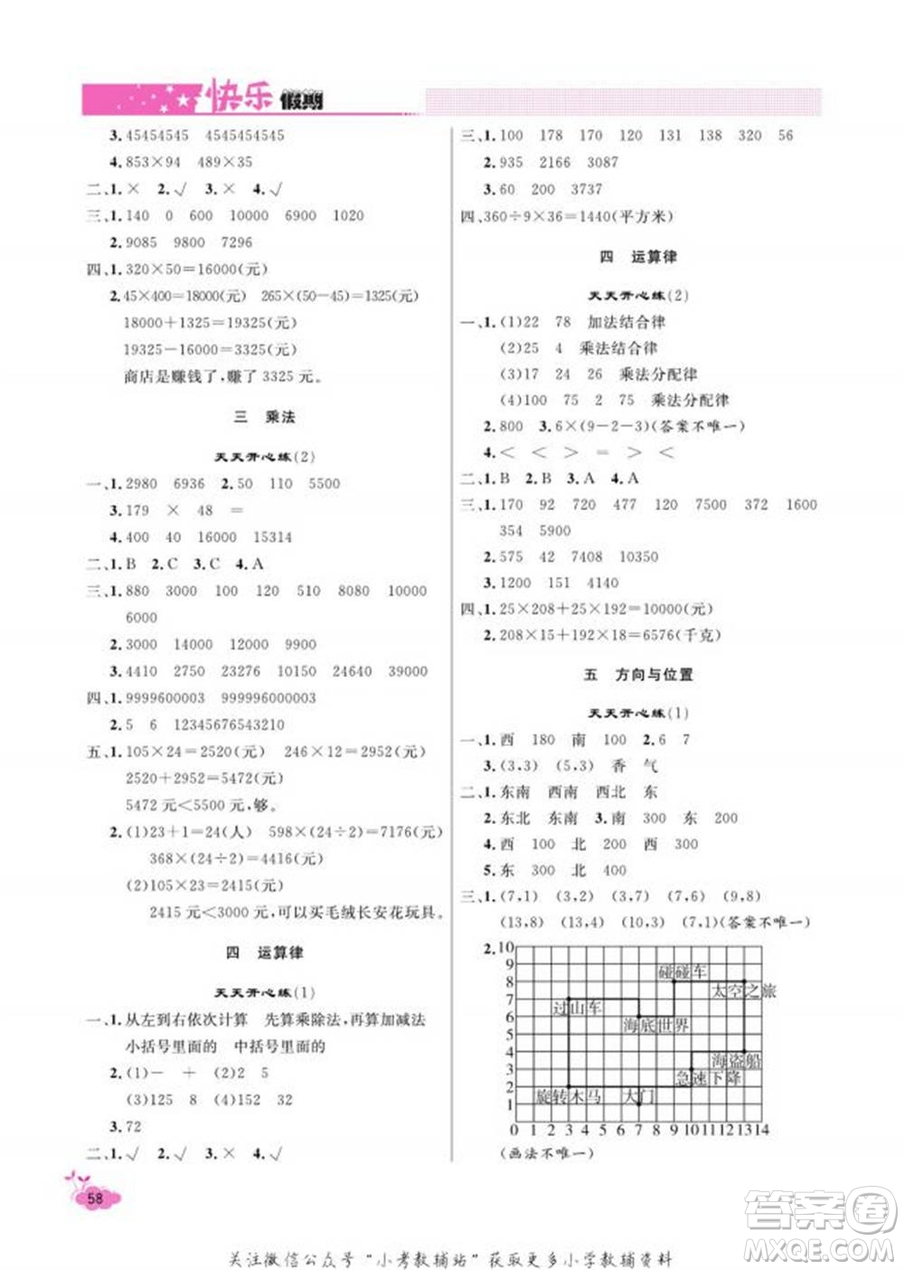 天津人民出版社2022快樂假期寒假作業(yè)四年級(jí)數(shù)學(xué)北師大版參考答案