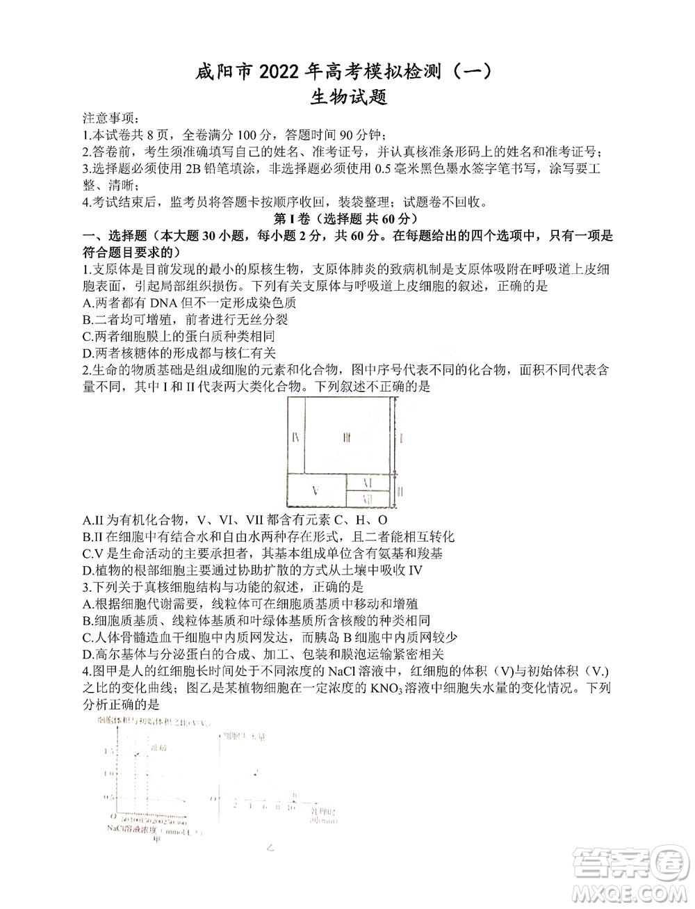 咸陽市2022年高考模擬檢測一生物試題及答案