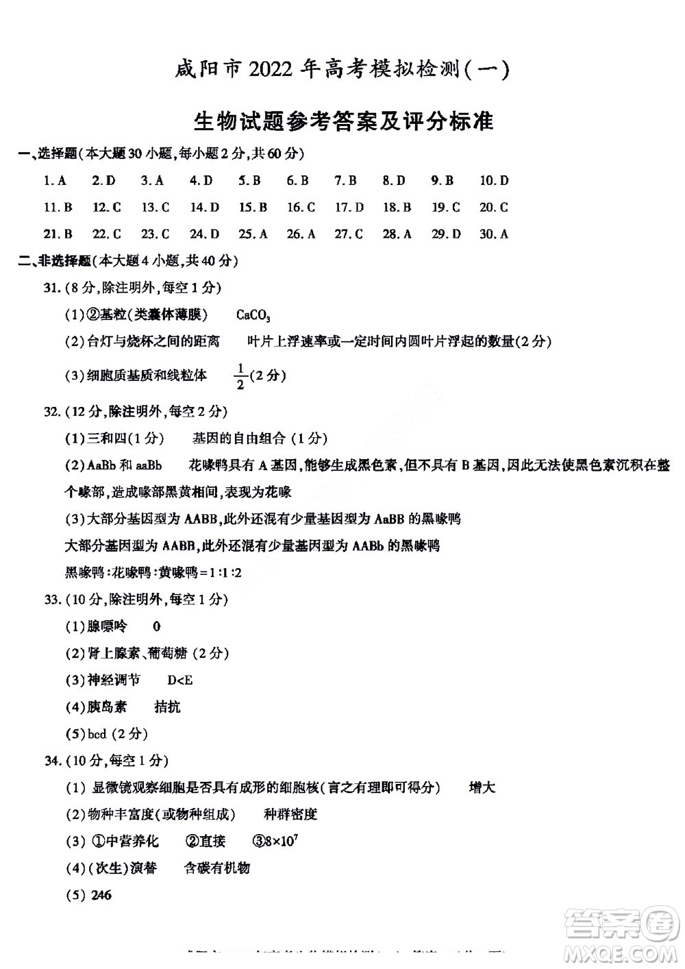 咸陽市2022年高考模擬檢測一生物試題及答案