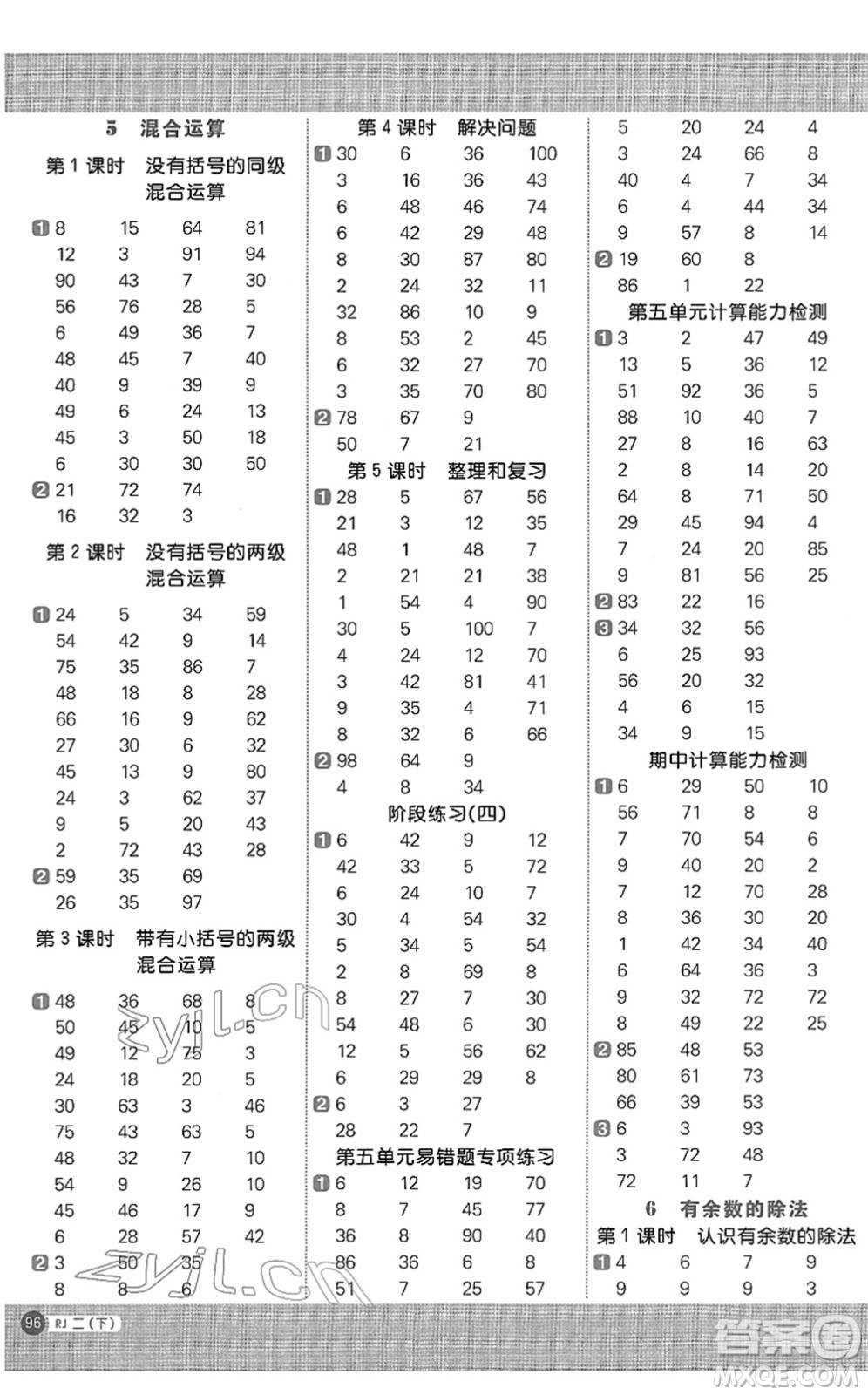 江西教育出版社2022陽光同學(xué)計算小達人二年級數(shù)學(xué)下冊RJ人教版答案