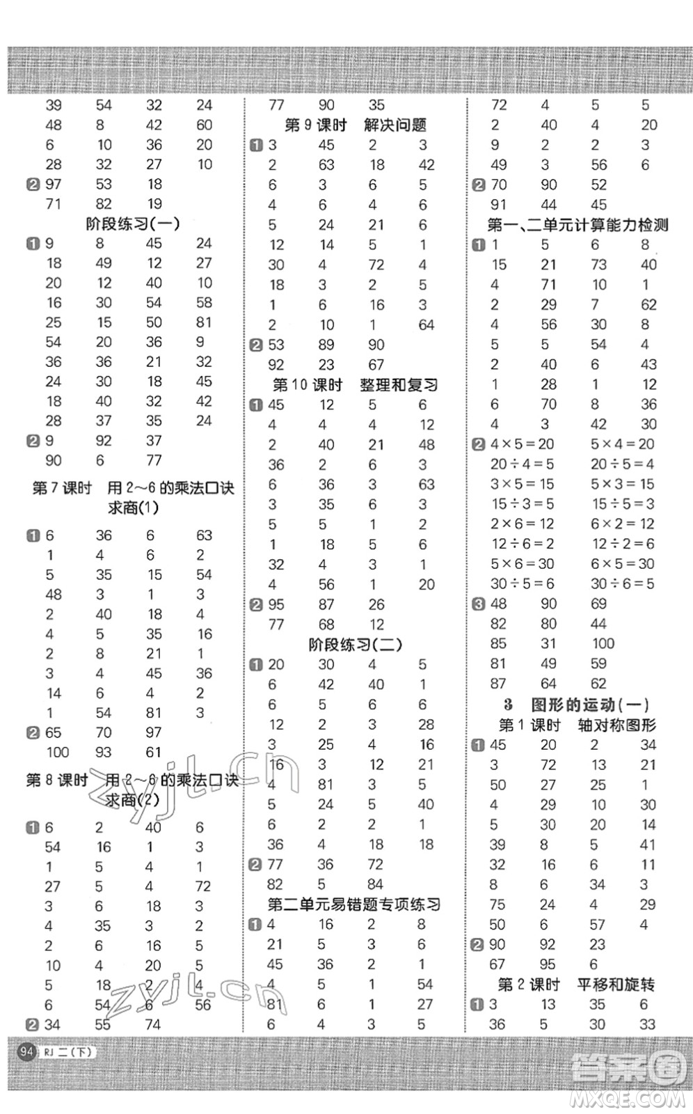 江西教育出版社2022陽光同學(xué)計算小達人二年級數(shù)學(xué)下冊RJ人教版答案