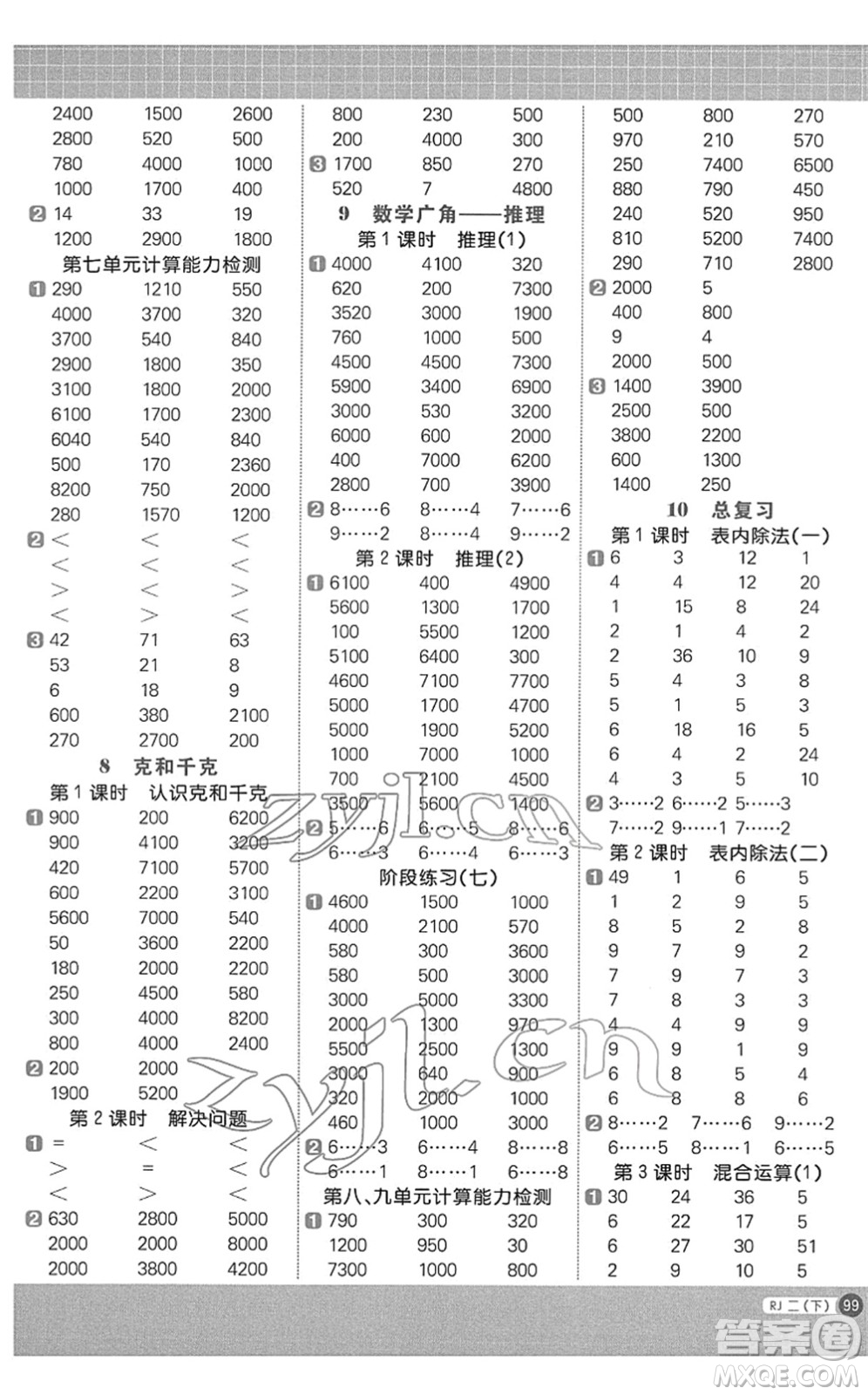 江西教育出版社2022陽光同學(xué)計算小達人二年級數(shù)學(xué)下冊RJ人教版答案