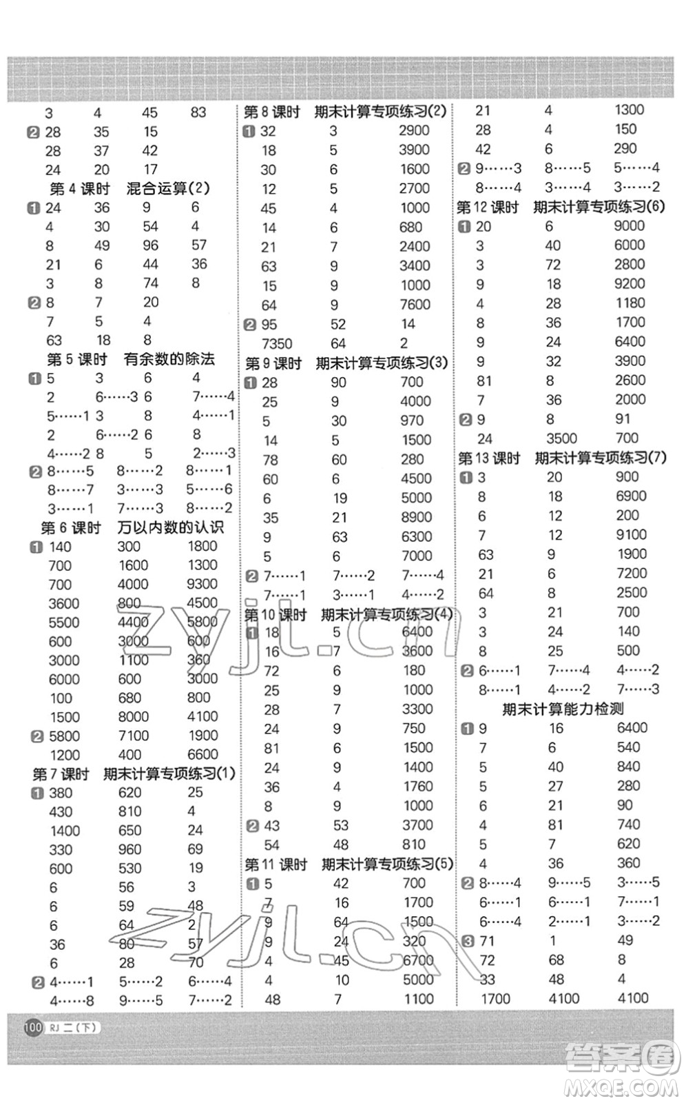 江西教育出版社2022陽光同學(xué)計算小達人二年級數(shù)學(xué)下冊RJ人教版答案