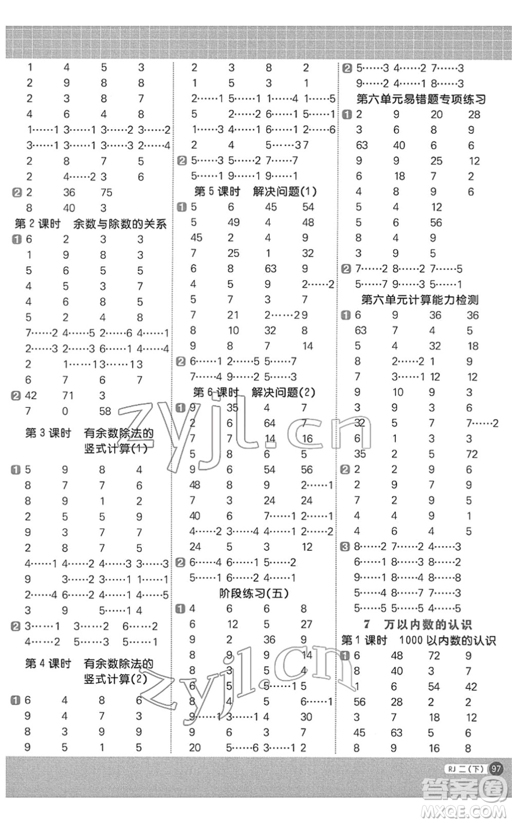 江西教育出版社2022陽光同學(xué)計算小達人二年級數(shù)學(xué)下冊RJ人教版答案