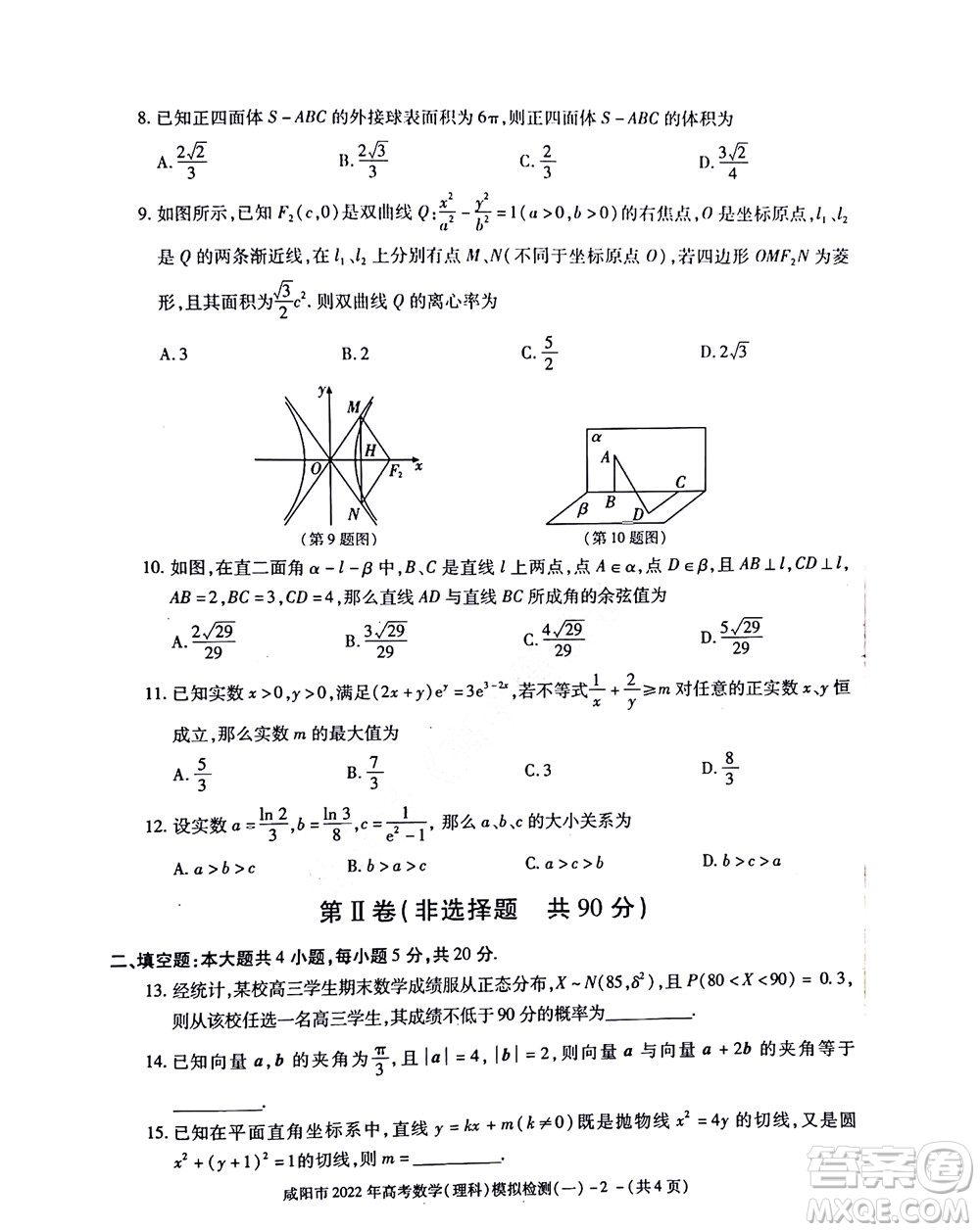 咸陽(yáng)市2022年高考模擬檢測(cè)一理科數(shù)學(xué)試題及答案