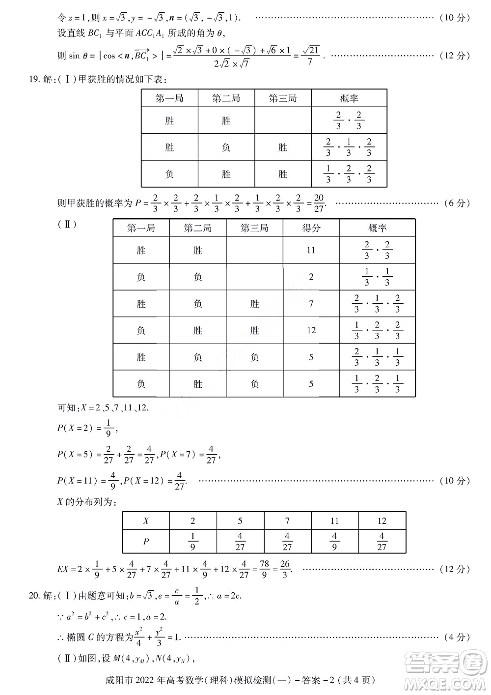 咸陽(yáng)市2022年高考模擬檢測(cè)一理科數(shù)學(xué)試題及答案