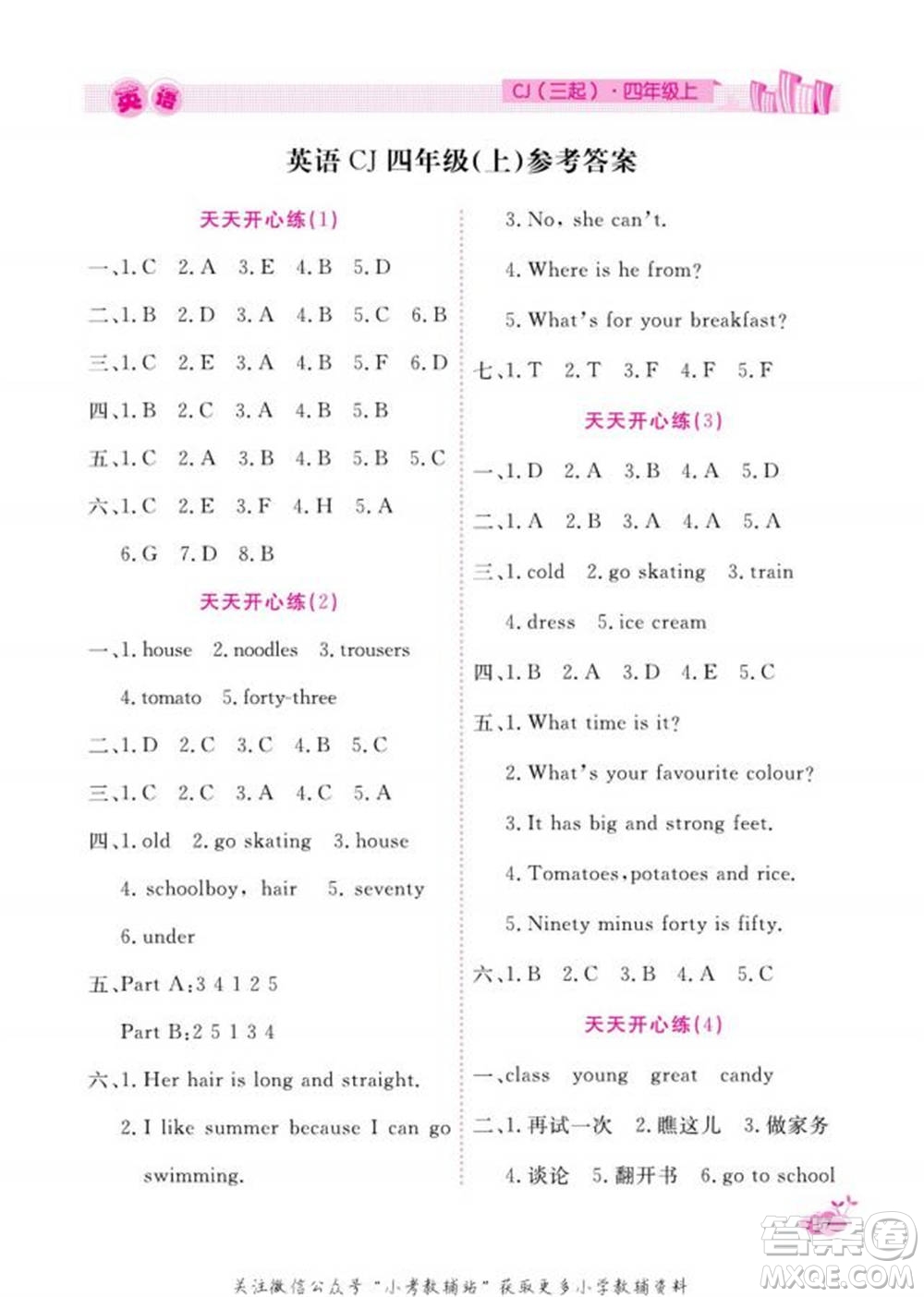 天津人民出版社2022快樂假期寒假作業(yè)四年級(jí)英語川教版參考答案