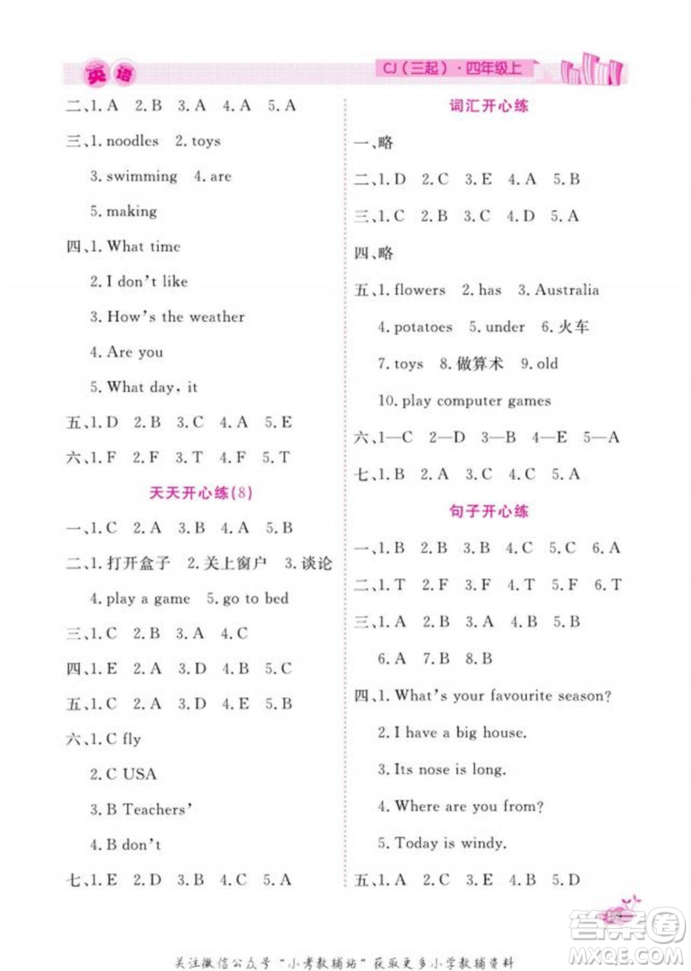 天津人民出版社2022快樂假期寒假作業(yè)四年級(jí)英語川教版參考答案