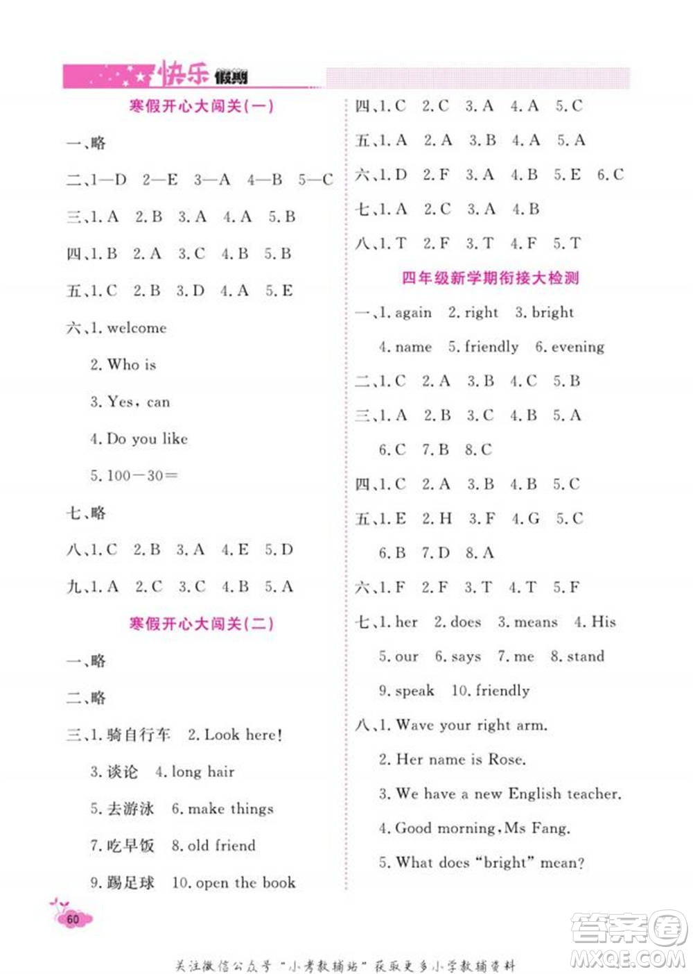 天津人民出版社2022快樂假期寒假作業(yè)四年級(jí)英語川教版參考答案