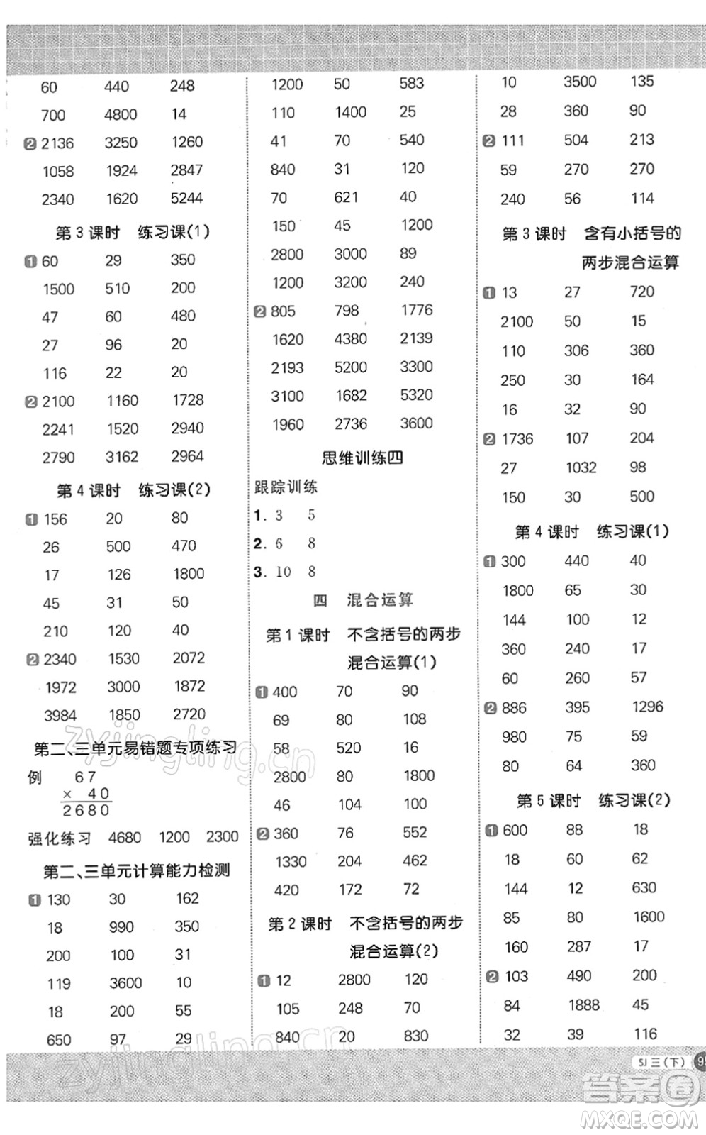江西教育出版社2022陽光同學(xué)計(jì)算小達(dá)人三年級數(shù)學(xué)下冊SJ蘇教版答案