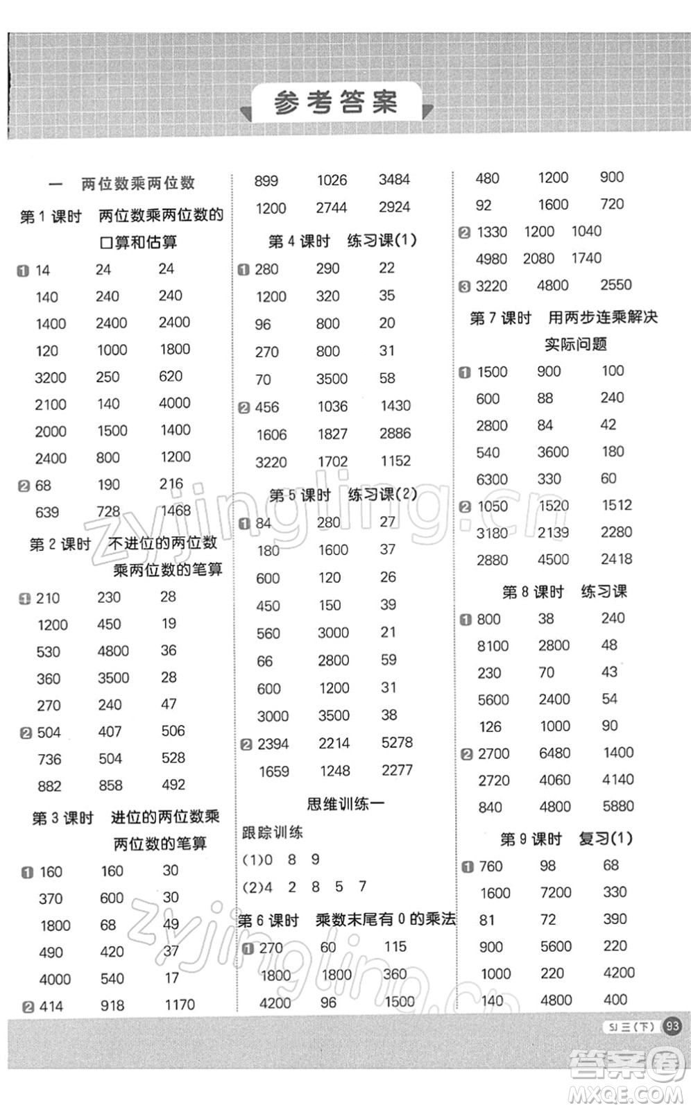 江西教育出版社2022陽光同學(xué)計(jì)算小達(dá)人三年級數(shù)學(xué)下冊SJ蘇教版答案