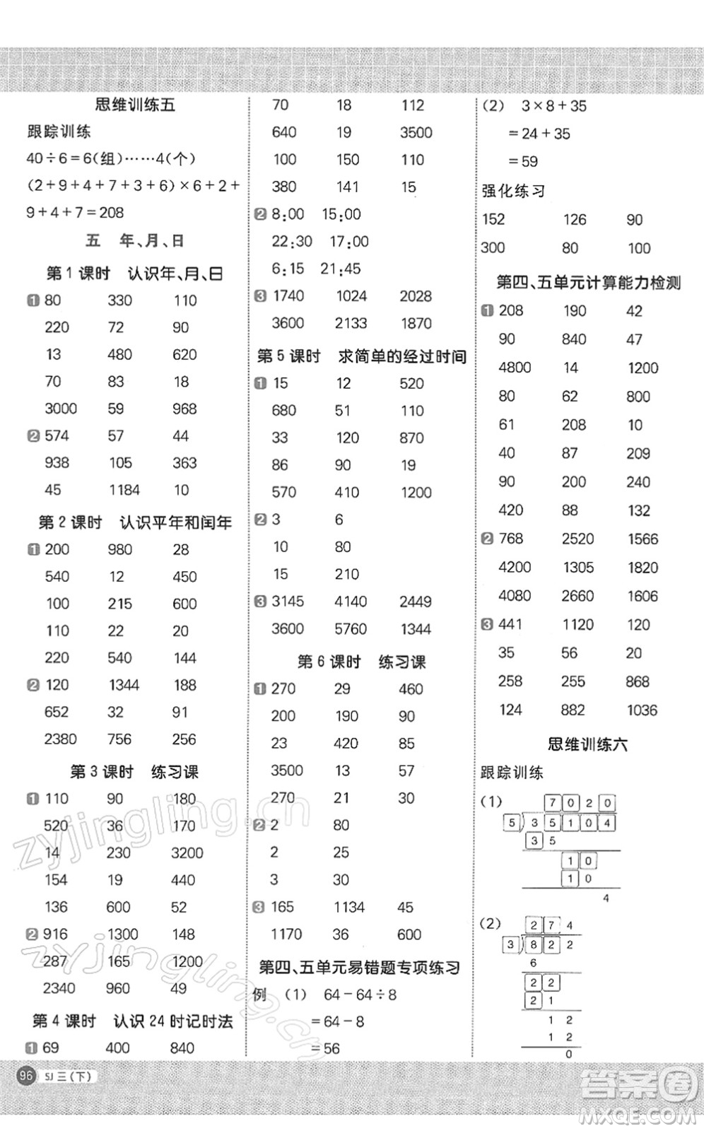 江西教育出版社2022陽光同學(xué)計(jì)算小達(dá)人三年級數(shù)學(xué)下冊SJ蘇教版答案