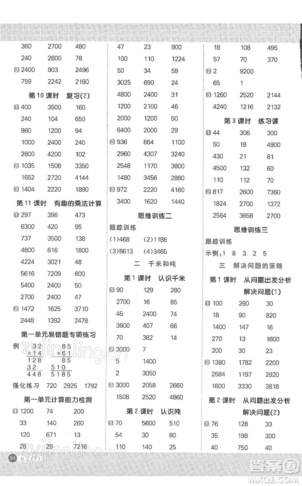 江西教育出版社2022陽光同學(xué)計(jì)算小達(dá)人三年級數(shù)學(xué)下冊SJ蘇教版答案
