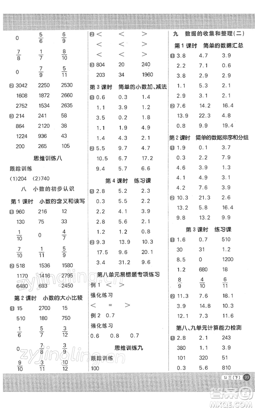 江西教育出版社2022陽光同學(xué)計(jì)算小達(dá)人三年級數(shù)學(xué)下冊SJ蘇教版答案