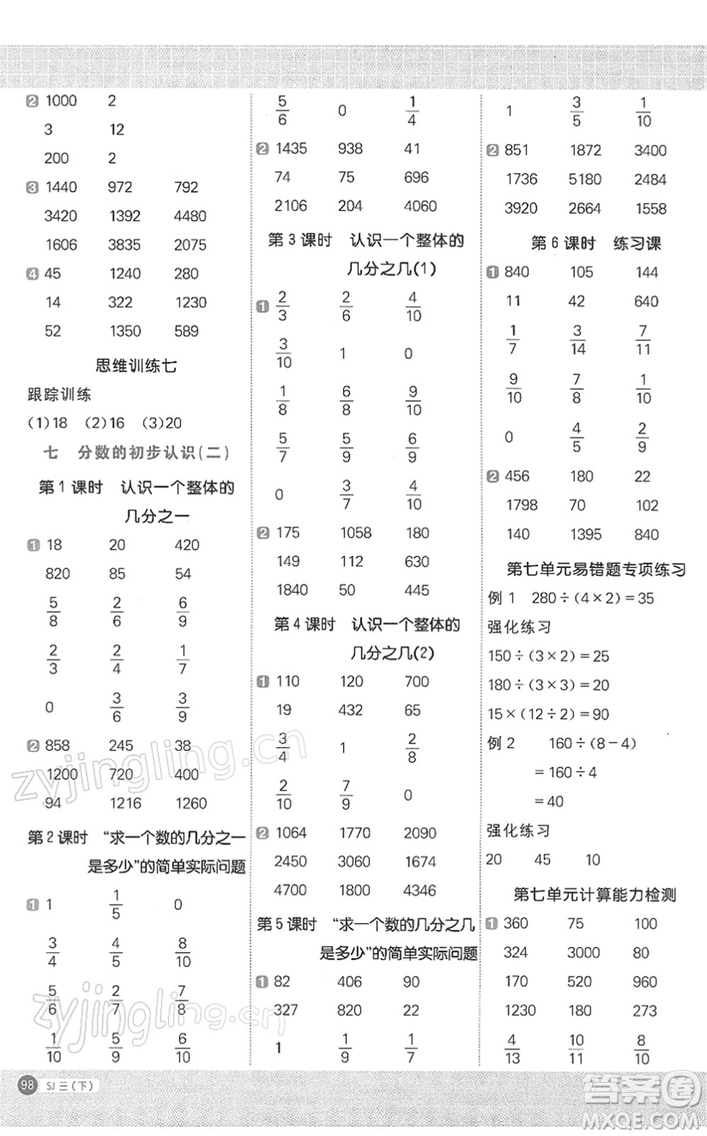 江西教育出版社2022陽光同學(xué)計(jì)算小達(dá)人三年級數(shù)學(xué)下冊SJ蘇教版答案
