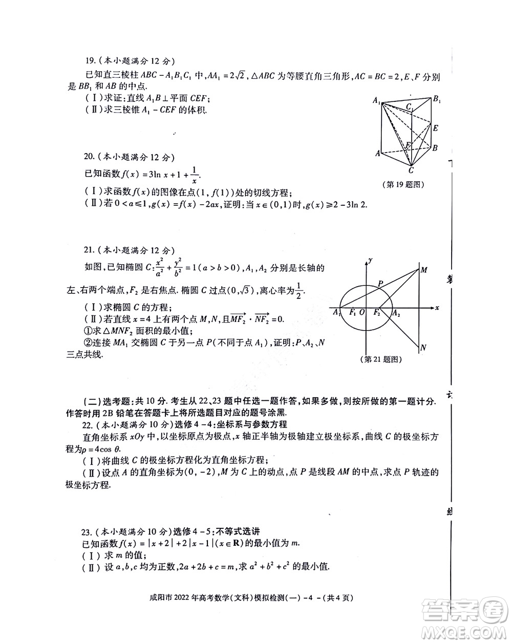 咸陽(yáng)市2022年高考模擬檢測(cè)一文科數(shù)學(xué)試題及答案