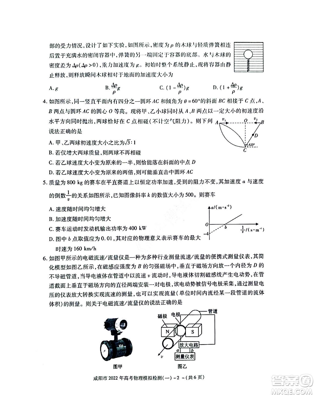 咸陽(yáng)市2022年高考模擬檢測(cè)一物理試題及答案