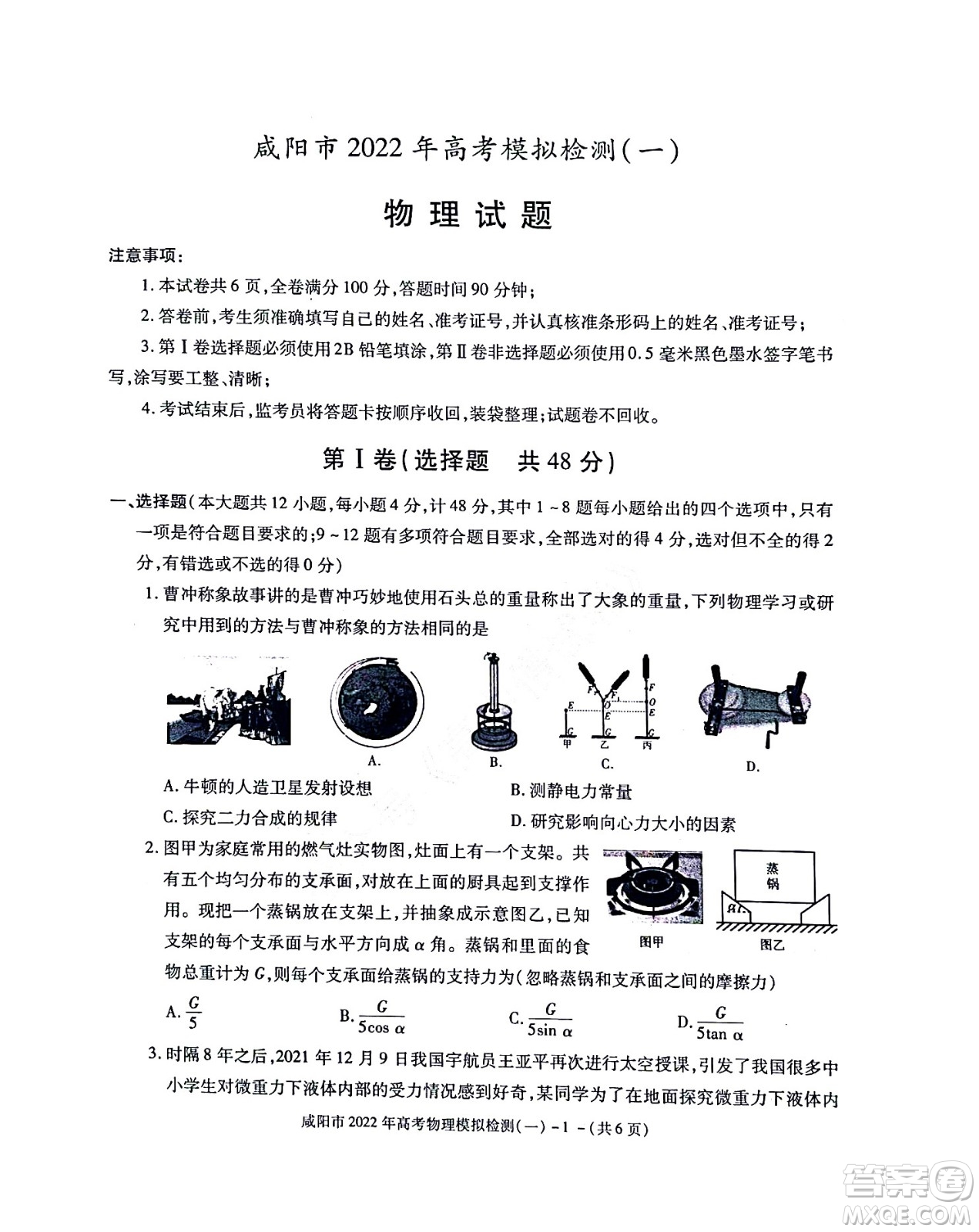 咸陽(yáng)市2022年高考模擬檢測(cè)一物理試題及答案