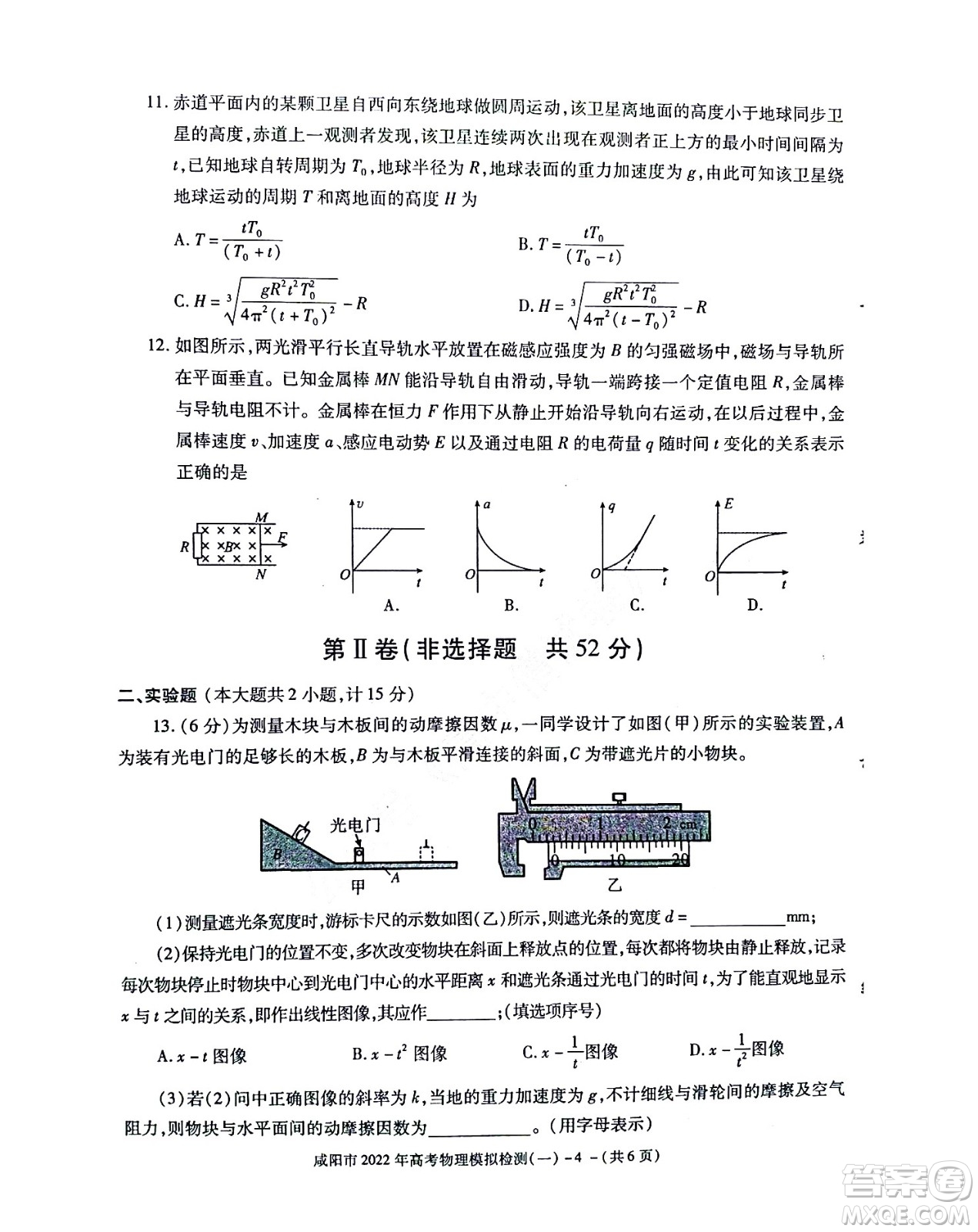 咸陽(yáng)市2022年高考模擬檢測(cè)一物理試題及答案