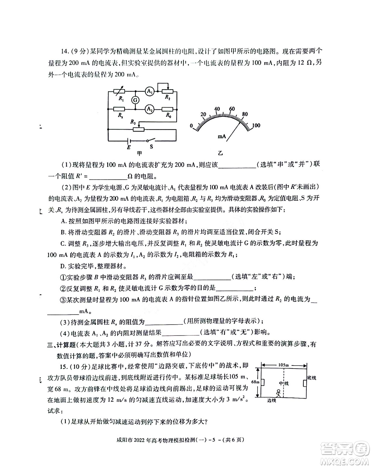 咸陽(yáng)市2022年高考模擬檢測(cè)一物理試題及答案