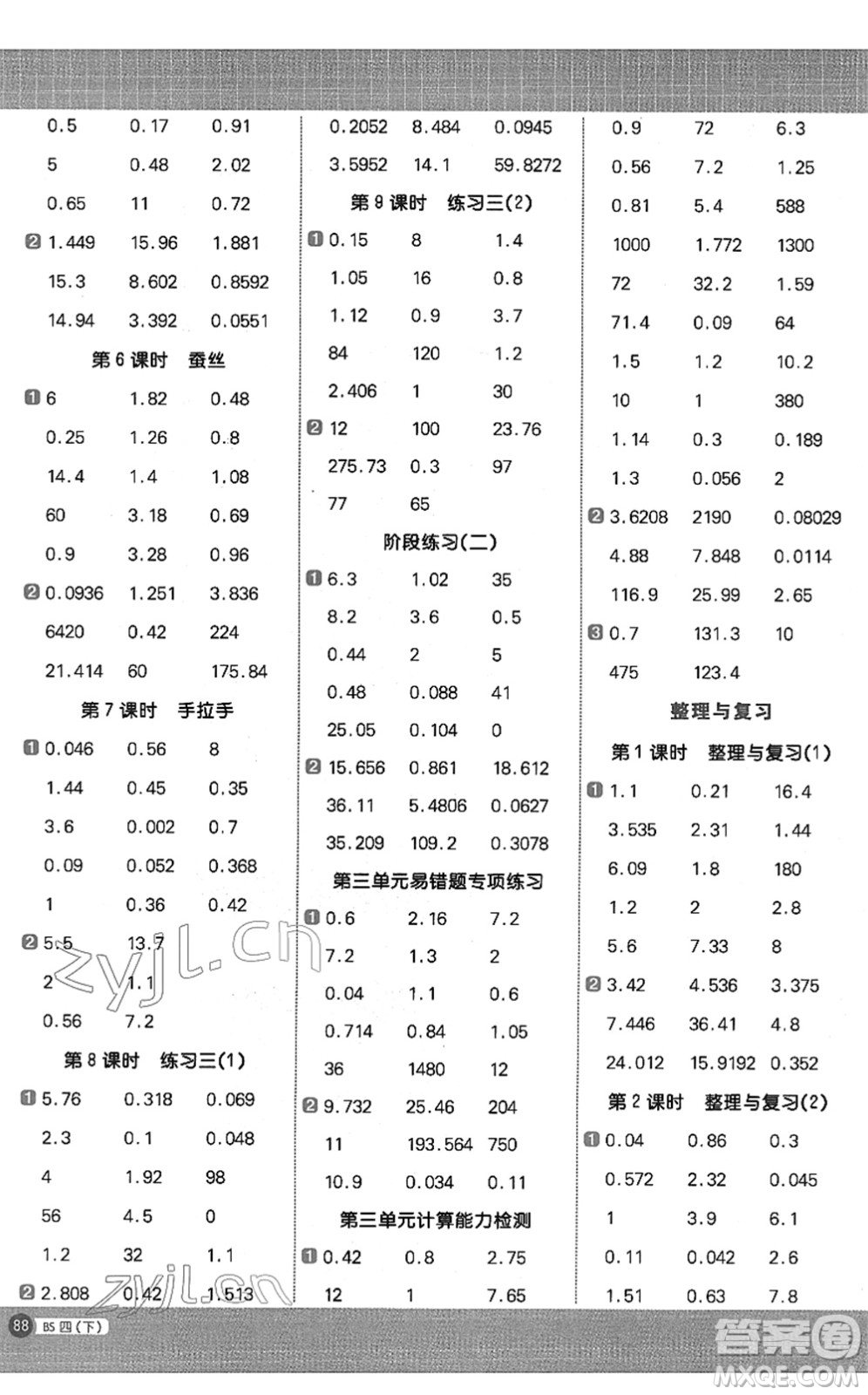 江西教育出版社2022陽(yáng)光同學(xué)計(jì)算小達(dá)人四年級(jí)數(shù)學(xué)下冊(cè)BS北師版答案