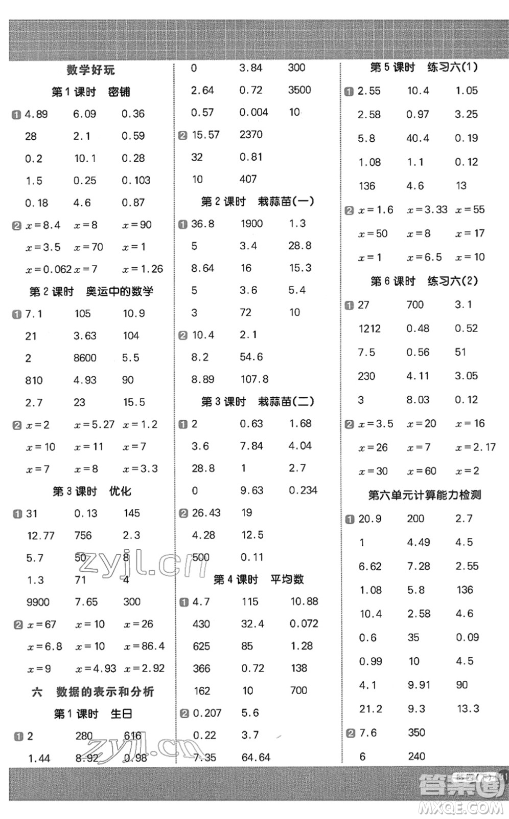 江西教育出版社2022陽(yáng)光同學(xué)計(jì)算小達(dá)人四年級(jí)數(shù)學(xué)下冊(cè)BS北師版答案