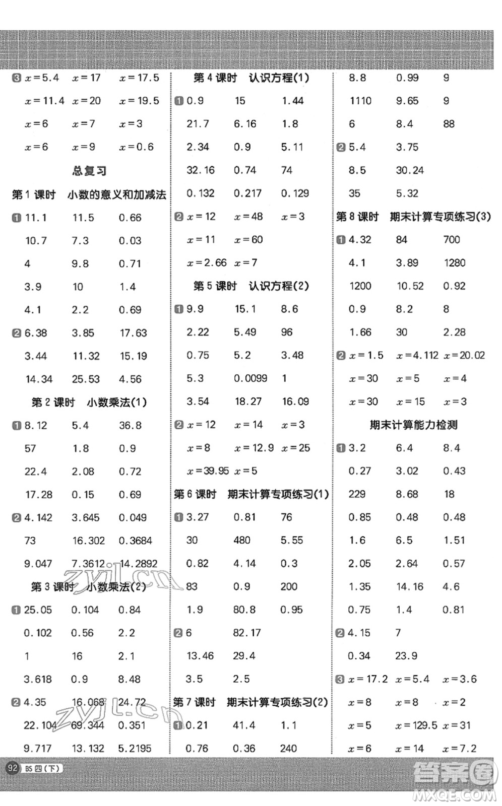 江西教育出版社2022陽(yáng)光同學(xué)計(jì)算小達(dá)人四年級(jí)數(shù)學(xué)下冊(cè)BS北師版答案