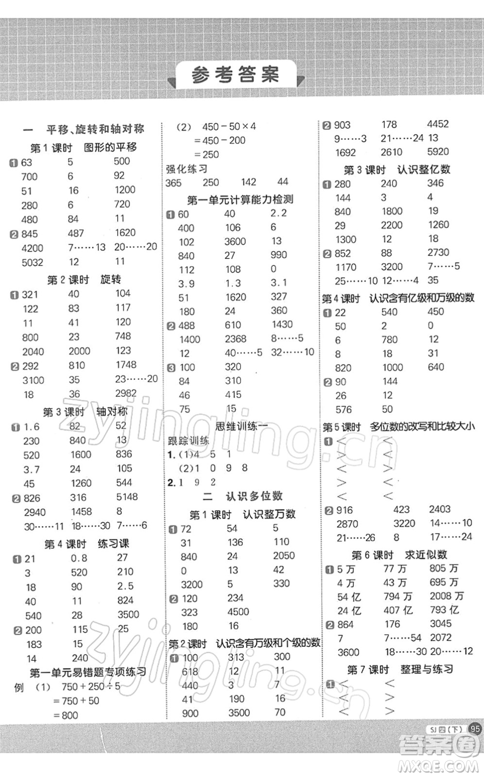 江西教育出版社2022陽光同學(xué)計算小達人四年級數(shù)學(xué)下冊SJ蘇教版答案
