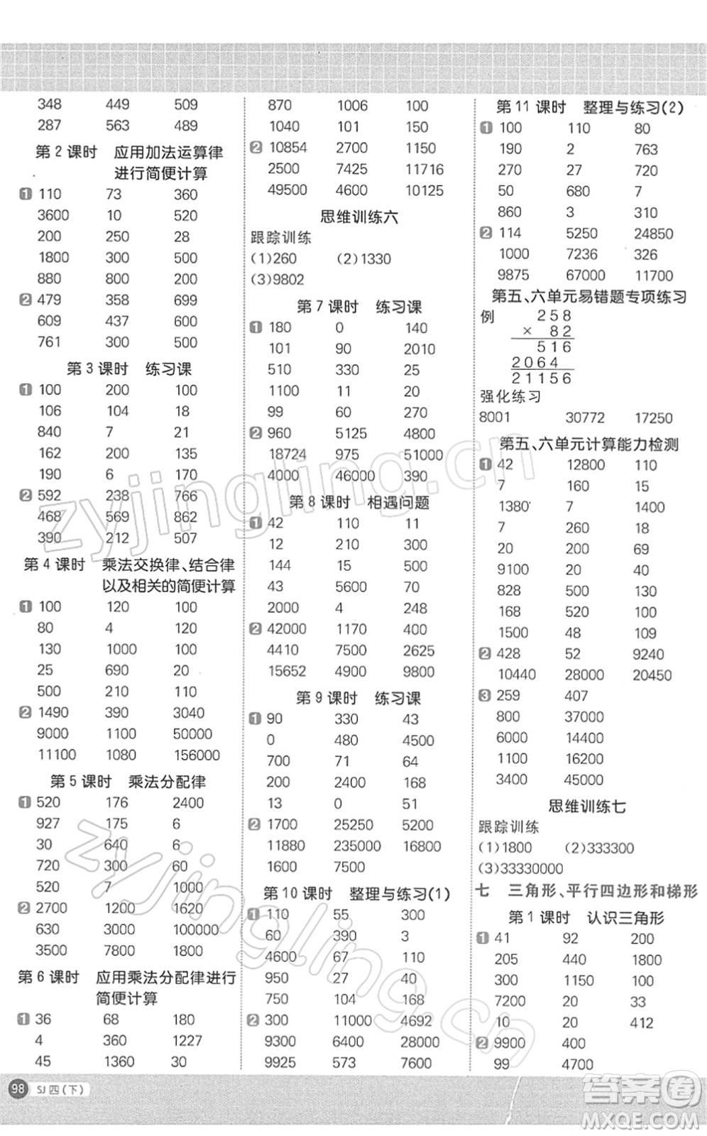 江西教育出版社2022陽光同學(xué)計算小達人四年級數(shù)學(xué)下冊SJ蘇教版答案