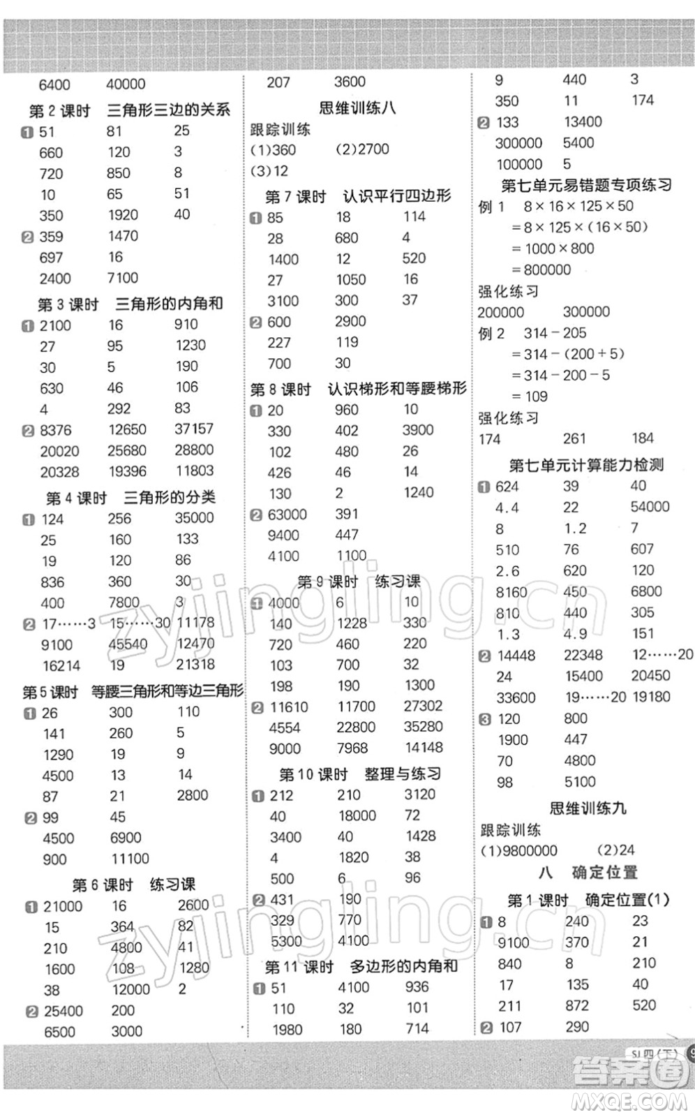 江西教育出版社2022陽光同學(xué)計算小達人四年級數(shù)學(xué)下冊SJ蘇教版答案
