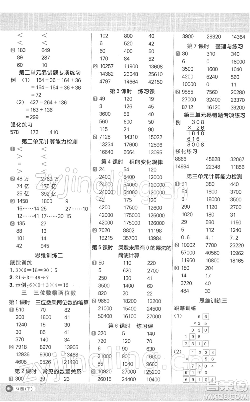 江西教育出版社2022陽光同學(xué)計算小達人四年級數(shù)學(xué)下冊SJ蘇教版答案