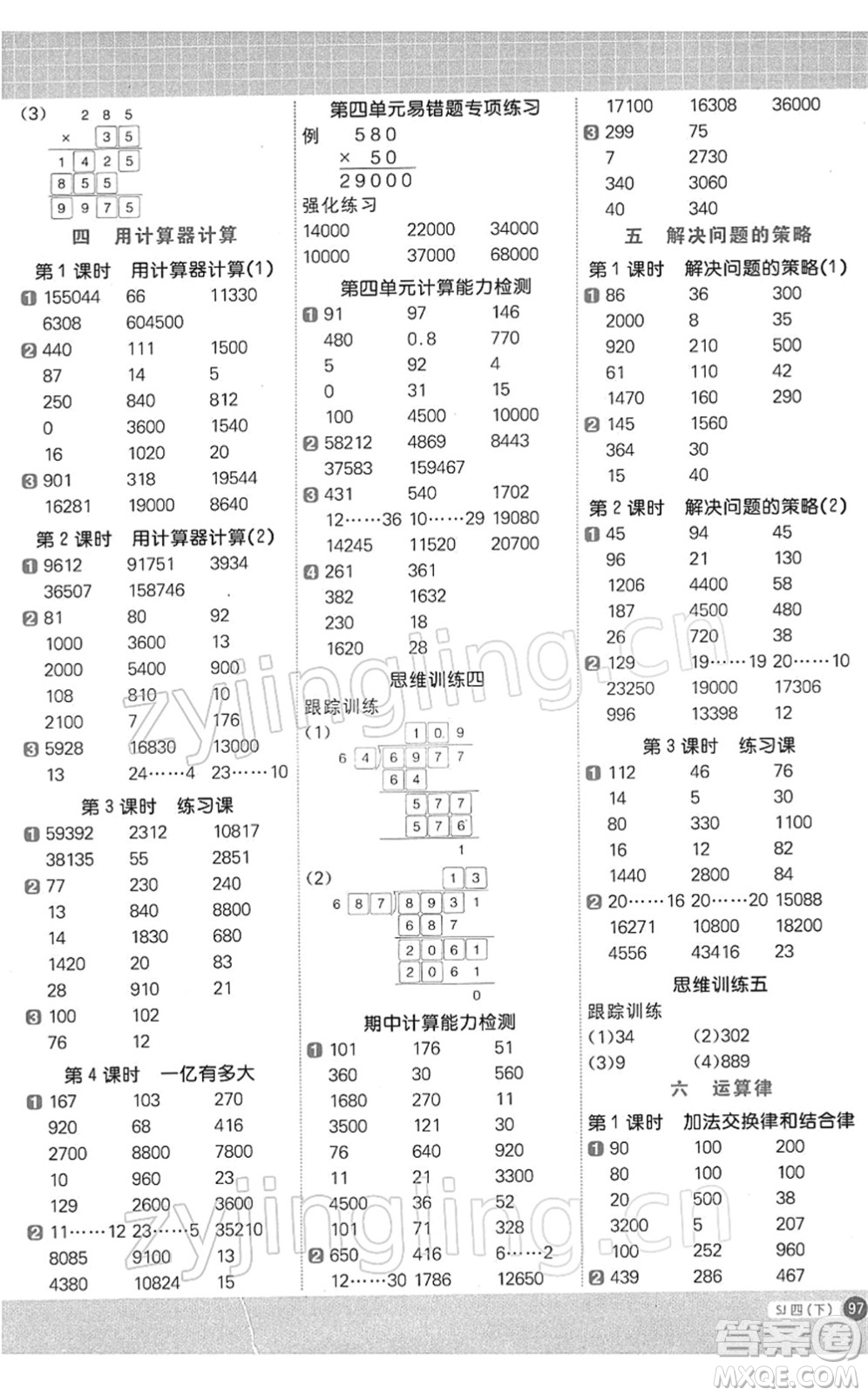 江西教育出版社2022陽光同學(xué)計算小達人四年級數(shù)學(xué)下冊SJ蘇教版答案
