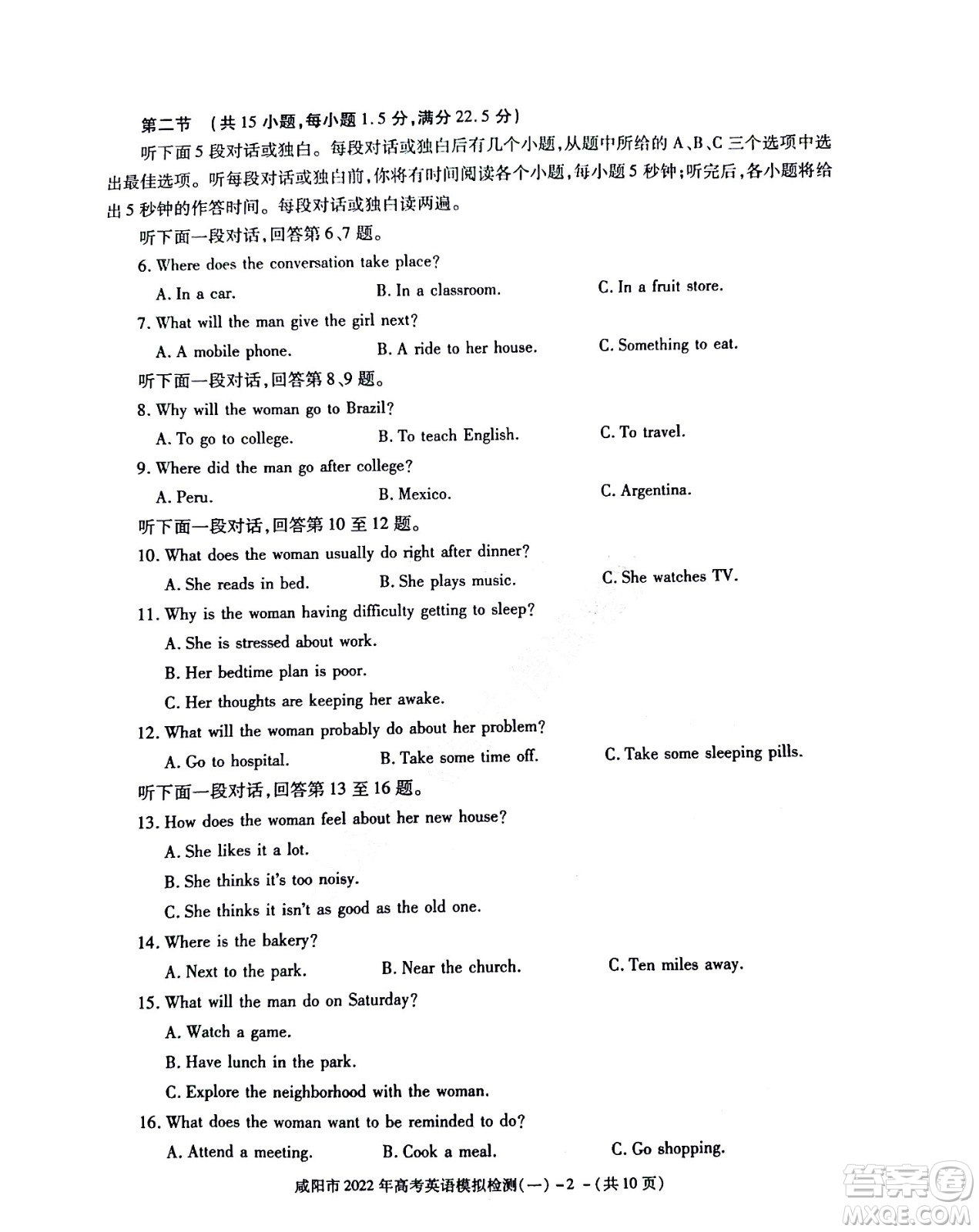 咸陽(yáng)市2022年高考模擬檢測(cè)一英語試題及答案