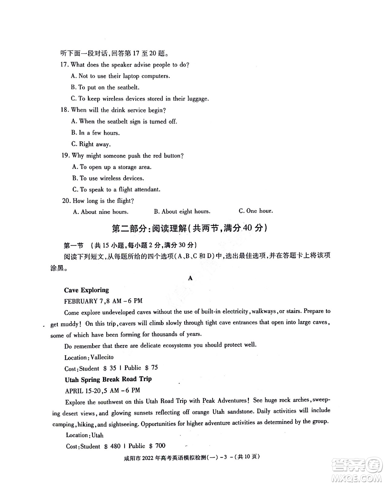 咸陽(yáng)市2022年高考模擬檢測(cè)一英語試題及答案