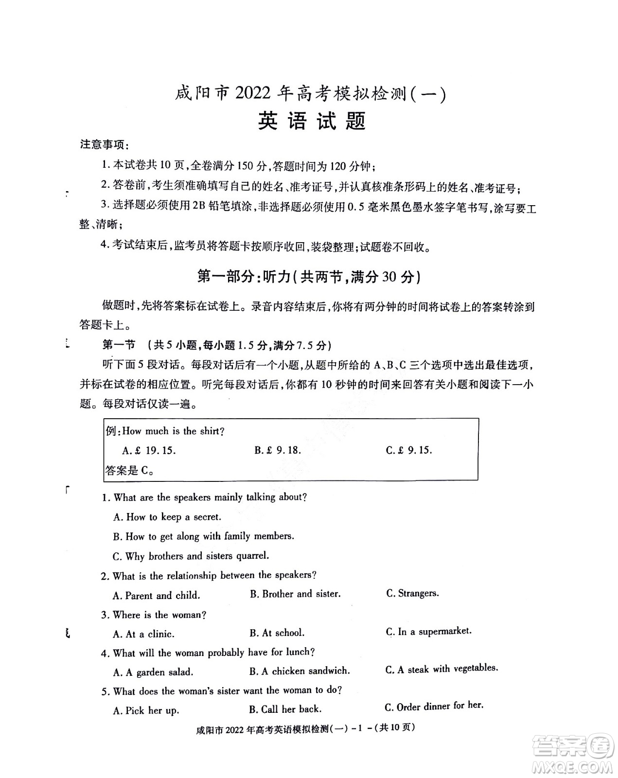 咸陽(yáng)市2022年高考模擬檢測(cè)一英語試題及答案
