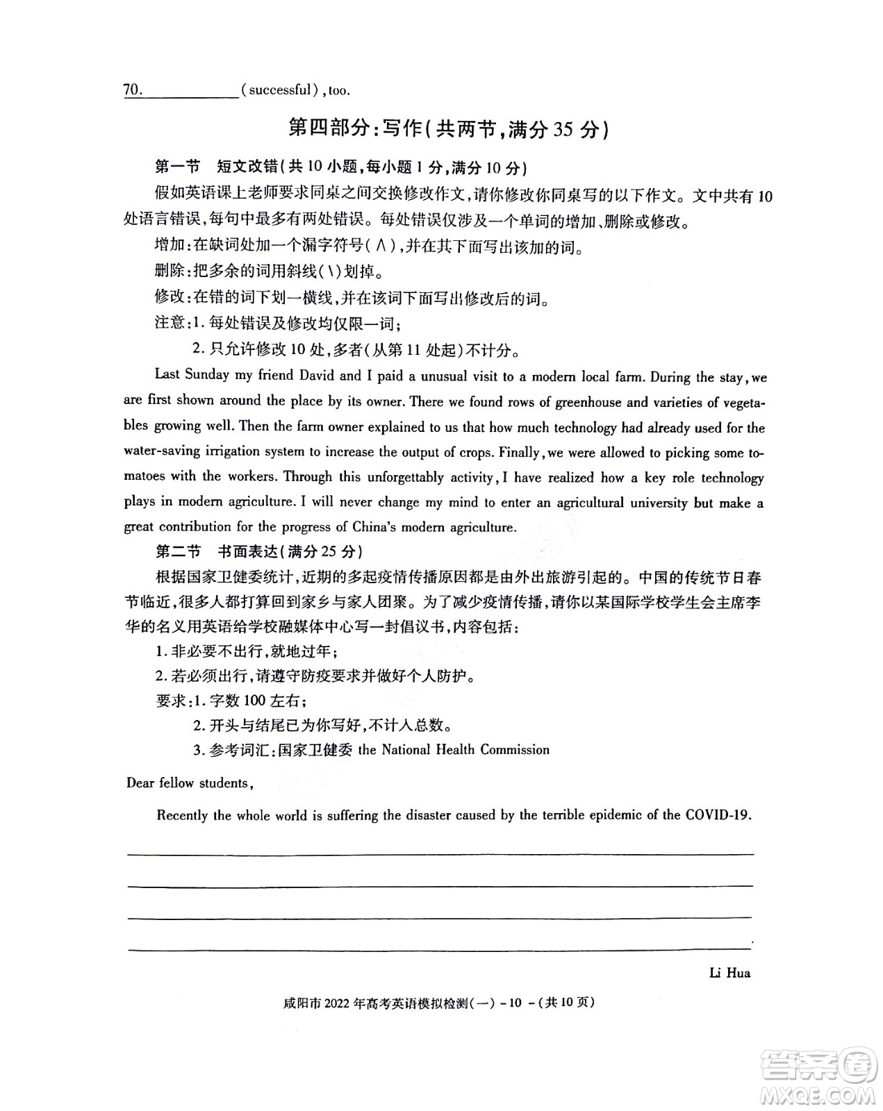 咸陽(yáng)市2022年高考模擬檢測(cè)一英語試題及答案